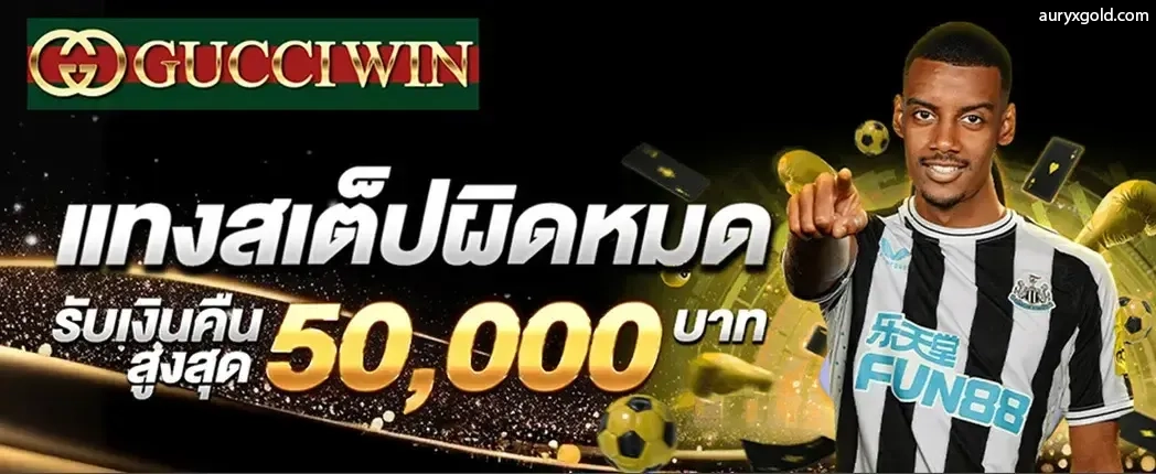 สมัครGucciwin