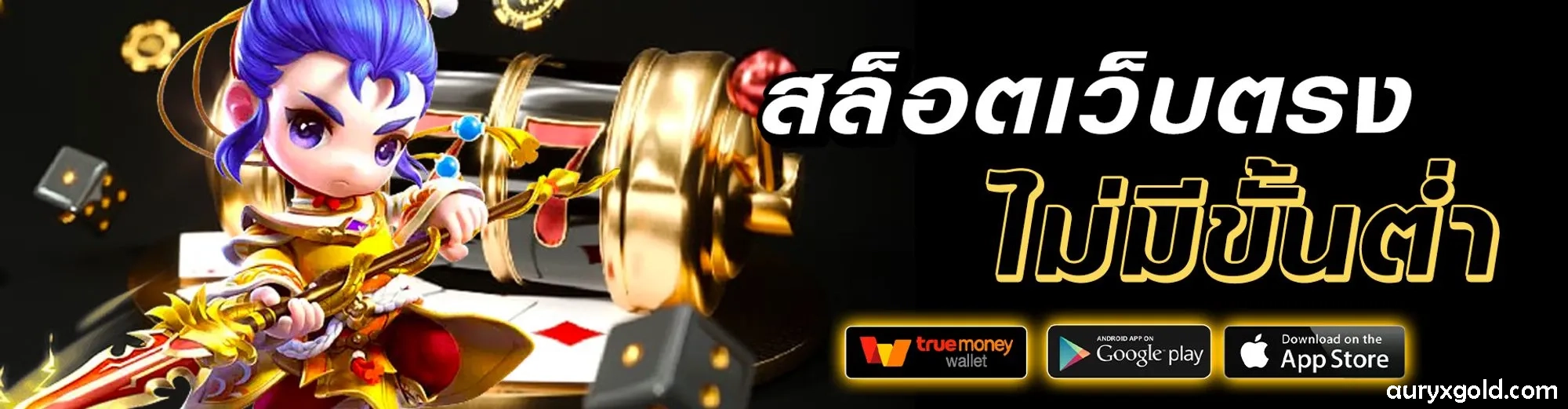 มังกรทอง สล็อต